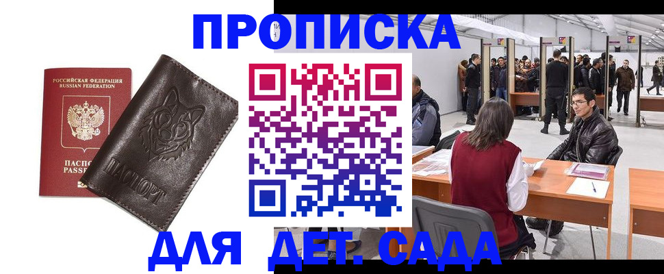 прописка штамп в Вилюйске